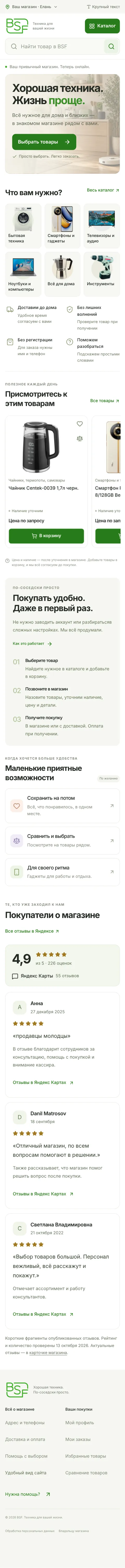 Сайт BSF на телефоне